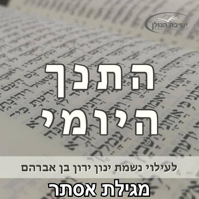 אסתר פרק ג' episode artwork