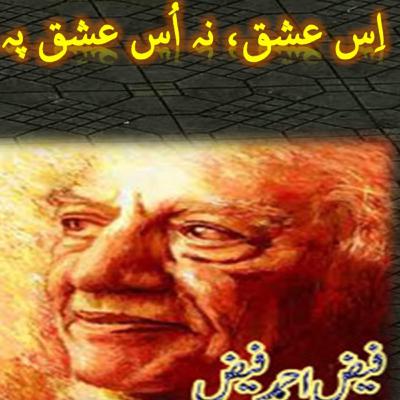 Faiz Ahmed Faiz || Do Ishq || Urdu Awaz ||