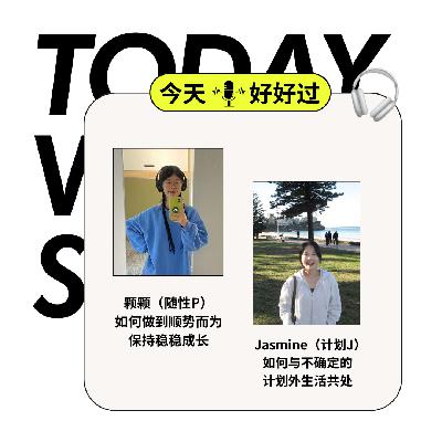 对话丨自律星人vs松弛主义:不同节奏的人如何都能好好过? 对话丨自律星人vs松弛主义:不同节奏的人如何都能好好过?