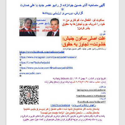 صدارت- علت اصلی سکون جنبش: خشونت=تجاوز به حقوق صدارت- علت اصلی سکون جنبش: خشونت=تجاوز به حقوق