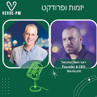 פרק 26 - רועי משה עמנואל על וייב קודינג, שוק העבודה ורכבת הרים על איילון