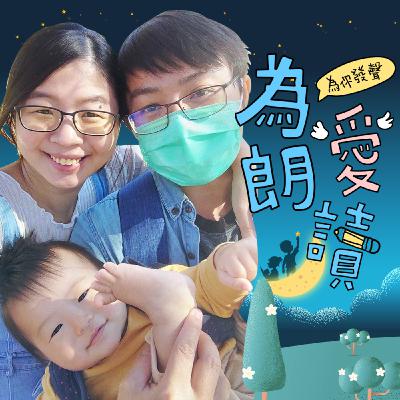 為愛朗讀．故事高手在民間-黃婉如、簡名彥《棕色的熊、棕色的熊，你在看什麼？》