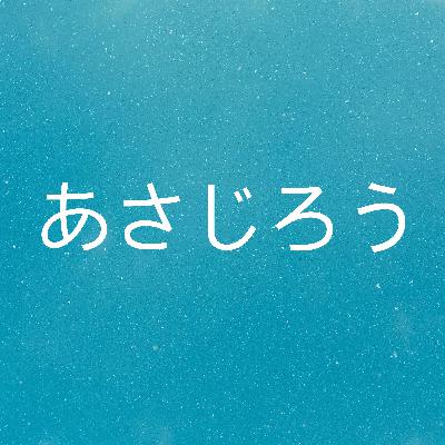 窓際のトットちゃん朗読2