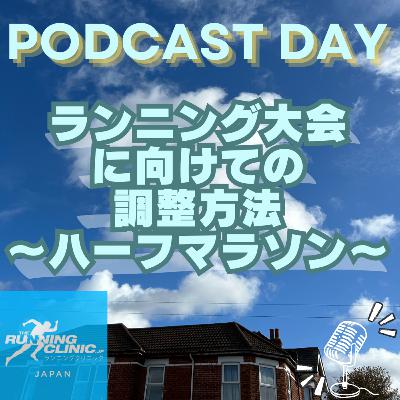 ＜３７＞ランニング大会に向けての調整方法