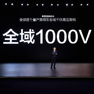 165 快充困境：800V的车，400V的速度 对话嘉宾：冯金钊，韩毅，唐华寅