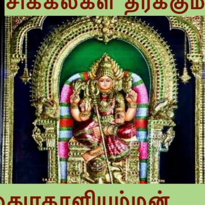 Siruvachur Madhurakaliamman Story and Temple history Miracles Significance Trichy Tamilnadu Siruvachur Madhurakaliamman Story and Temple history Miracles Significance Trichy Tamilnadu