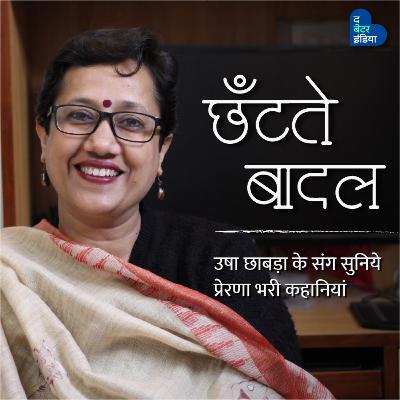 छँटते बादल
