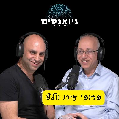 פרק 8: פרופ׳ עידו וולף - מחקר, אבחון וטיפול בסרטן. להיות רופא. ניהול ברפואה. עתיד לימודי הרפואה