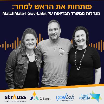 פותחות את הראש למחר: מנהלות ממשרד הבריאות על Gov-Labs ו-MatchMate