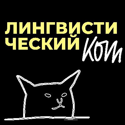 Почему мы говорим с акцентом: выпуск про фонетику