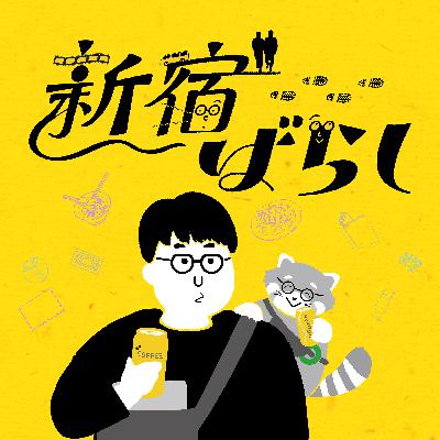 #63_『スーパーマン』と『アジアのユニークな国』
