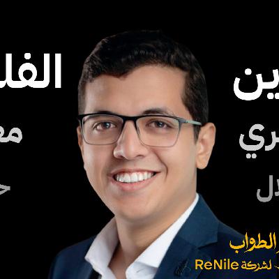 حازم الطواب يكشف عن أسرار نجاحه في ريادة الأعمال وكواليس شارك تانك! حازم الطواب يكشف عن أسرار نجاحه في ريادة الأعمال وكواليس شارك تانك!