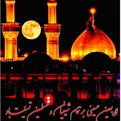 چهل روز فراق