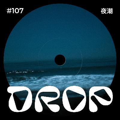 #107 夜潮