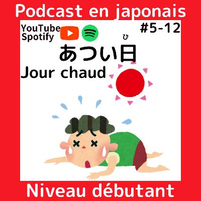 日本語ポッドキャスト: あつい日 Jour chaud x coup de chaleur Japonais facile pour les débutants JLPT N5-N4