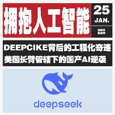 Vol.122 国产 AI 成本大 “缩水”，推理一块钱百万 TOKEN，靠谱吗？