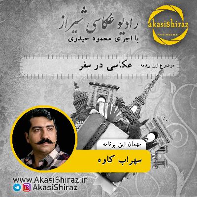 عکاسی در سفر
