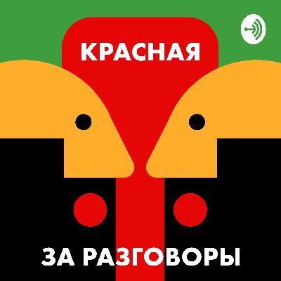Эпизод 18: возвращение чемпионатов и превью Лиги чемпионов