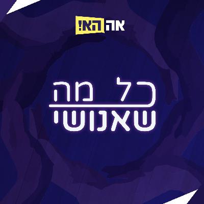 כל מה שאנושי - טיזר