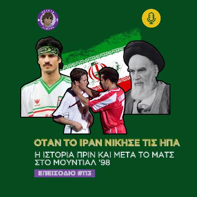 Όταν το Ιράν νίκησε τις ΗΠΑ