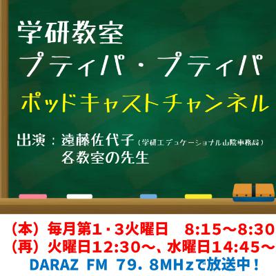 学研教室 プティパ・プティパ #190 1月20日放送 学研教室 プティパ・プティパ #190 1月20日放送