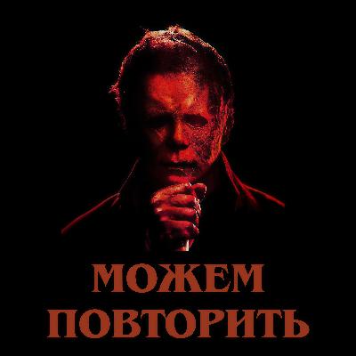 Можем повторить: «Хэллоуин» Можем повторить: «Хэллоуин»
