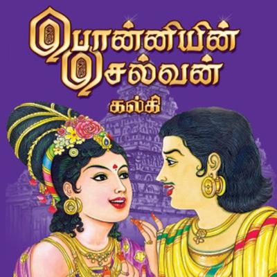 Ponniyin Selvan _ Part 1: Episodes 21 - 30 - அமரர் கல்கியின் பொன்னியின் செல்வன் - முனைவர் ரத்னமாலா புரூஸ் - Tamilosai Tamil Audio Books - Dr Rathnamala Bruce Ponniyin Selvan _ Part 1: Episodes 21 - 30 - அமரர் கல்கியின் பொன்னியின் செல்வன் - முனைவர் ரத்னமாலா புரூஸ் - Tamilosai Tamil Audio Books - Dr Rathnamala Bruce