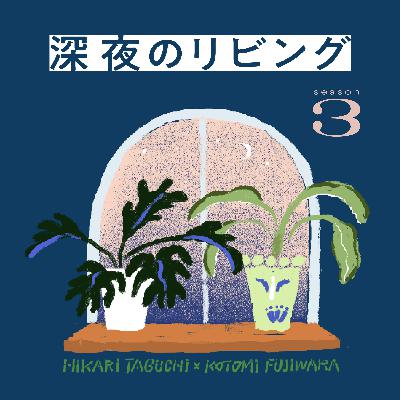 #26 駆け抜けて12月