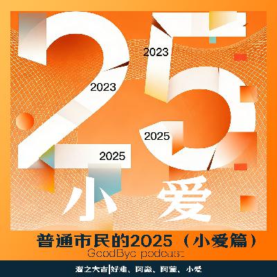 【102】普通市民的一年（小爱篇）