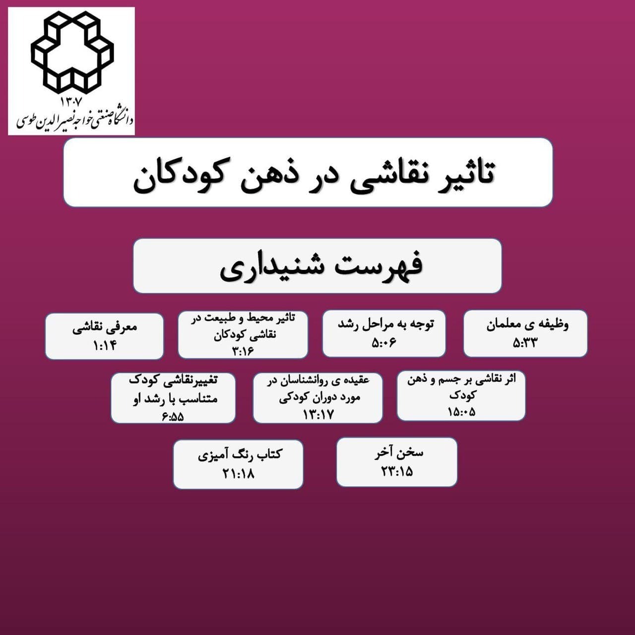 چهل و پنج- تاثیر نقاشی بر عملکرد ذهنی کودکان