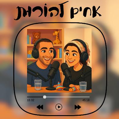 פרק 8 - פשוט להיות איתם פרק 8 - פשוט להיות איתם