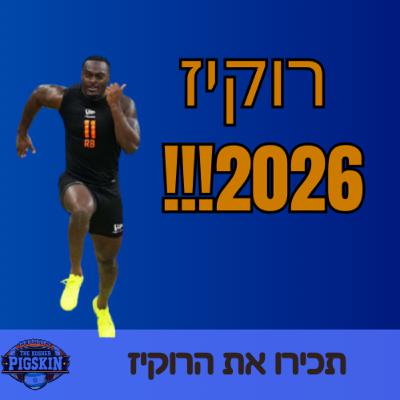 פרק פנטזי: רוקיז שצריך להכיר אחרי הקומביין