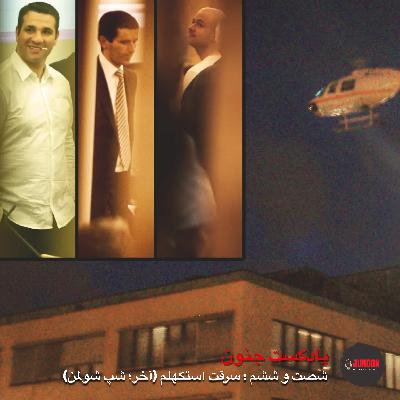 ۶۶- سرقت استکهلم (آخر؛ جزیره شپ‌شولمن)