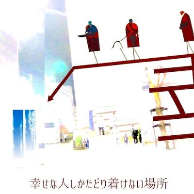リレートーク:「孤高」(けむり)
