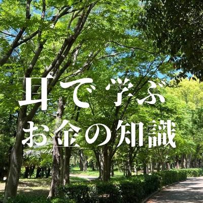 #227『日本の所得、50年後は世界45位に』