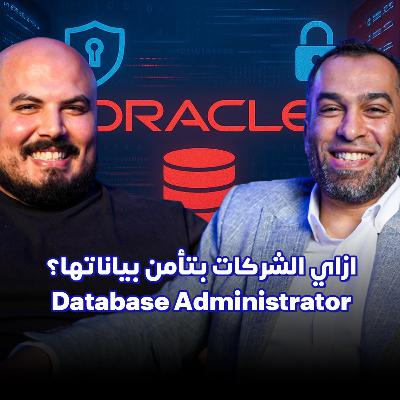 Database Administrator | ازاي الشركات بتأمن بياناتها ؟ - أحمد نجيب