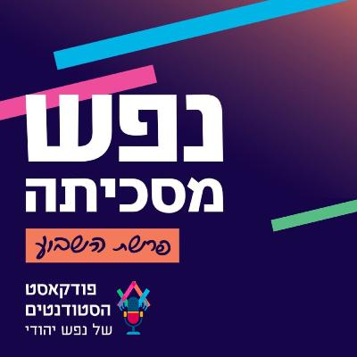 פנחס - רותי גרטנר