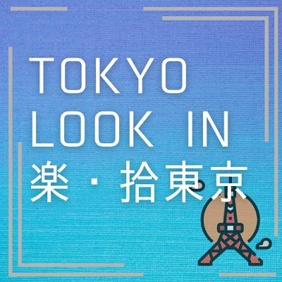S1E1 關於日本不動產及日本生活的新頻道🔆🔥 你夢想財富自由嗎? S1E1 關於日本不動產及日本生活的新頻道🔆🔥 你夢想財富自由嗎?
