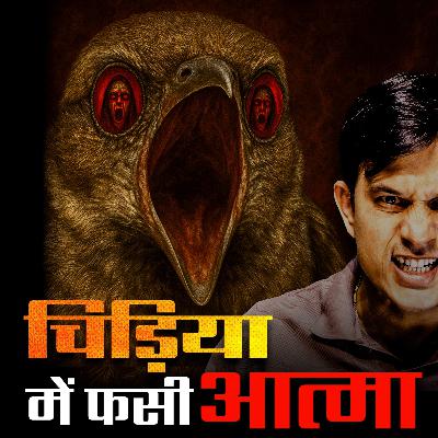 हिमाचल की डायन 👹|| Real Horror Story of Himachal