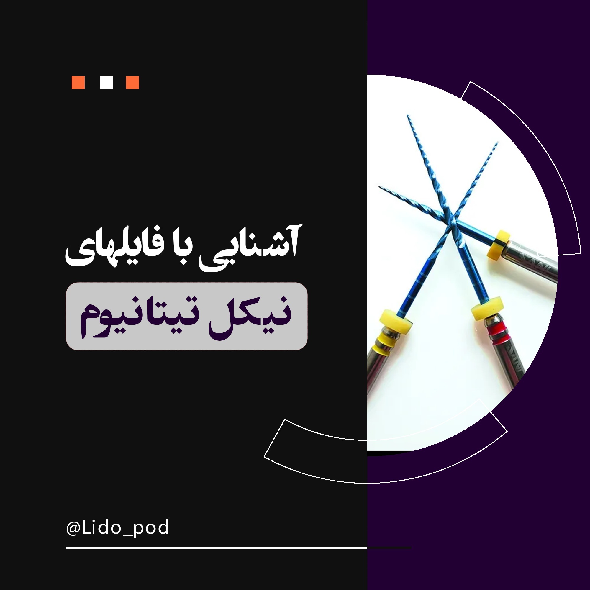 آشنایی با فایلهای روتاری و رسیپروکال