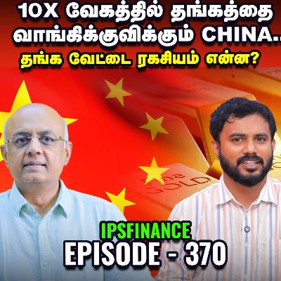 Rare Earth Magnet தயாரிப்புக்கு Incentive- எந்த துறைகளில் லாபம் பார்க்கலாம்? | IPS Finance - 370