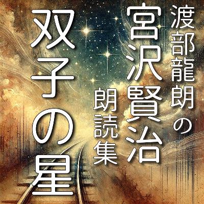 双子の星 双子の星