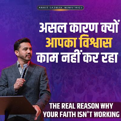 असल कारण क्यों आपका विश्वास काम नहीं कर रहा | Apostle Ankit Sajwan