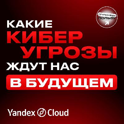 Какие данные хакеры крадут прямо сейчас — и как это предотвратить?