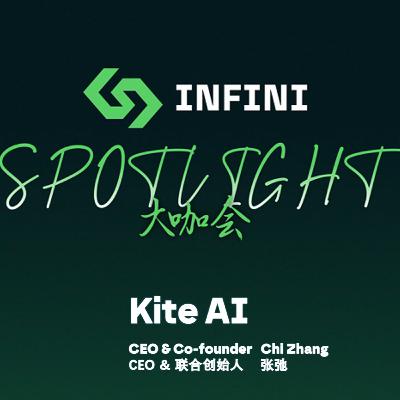 当 AI 代理开始刷卡：身份与支付的重构，正在重写经济规则 | 数币对话 ·Infini大咖会 EP03 with KiteAI CEO Chi Zhang