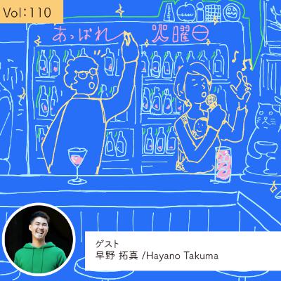 vol.110 お店という入口だからできること・・・の巻