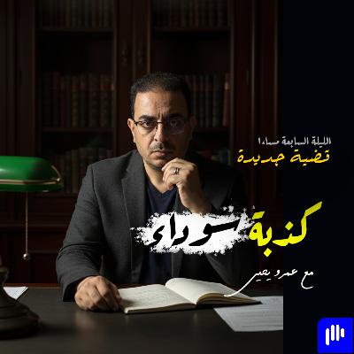جريمة قتل مروعة ومآساة هزت أمريكا وشغلت الرأي العام