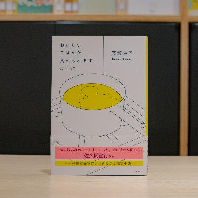 #17 おいしいごはんが食べられますように