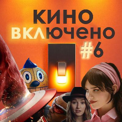 #6 Компаньон, Капитан Америка 4, Яблочный уксус, Неуязвимый, Электрический штат, Плохая девочка, Ваш дружелюбный сосед Человек-паук