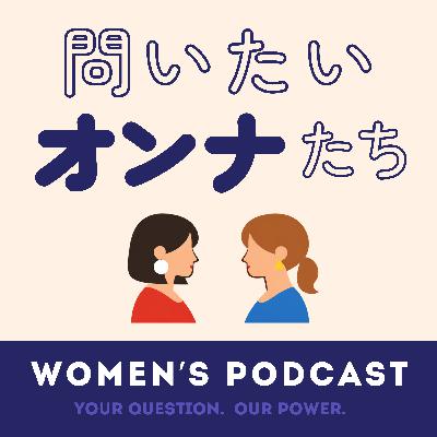 #0 問いたいオンナたちの自己紹介と余談